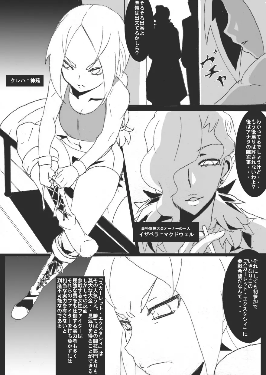 オリキャライメージプレイ キャットファイト編 - page4