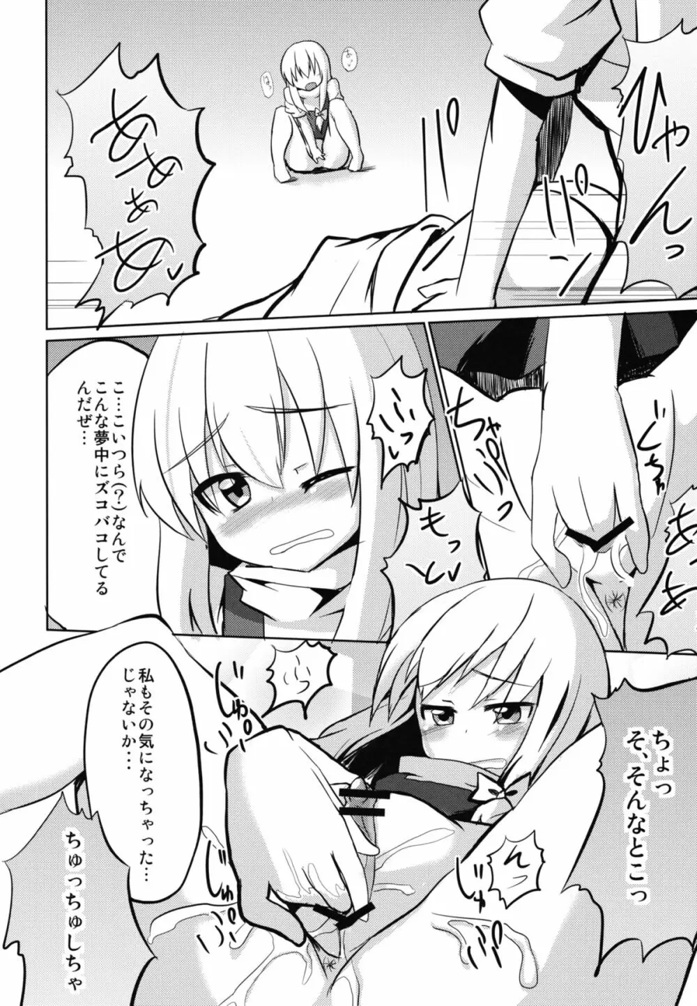 ♂♀よ～むちゃんぱらだいす！ - page12