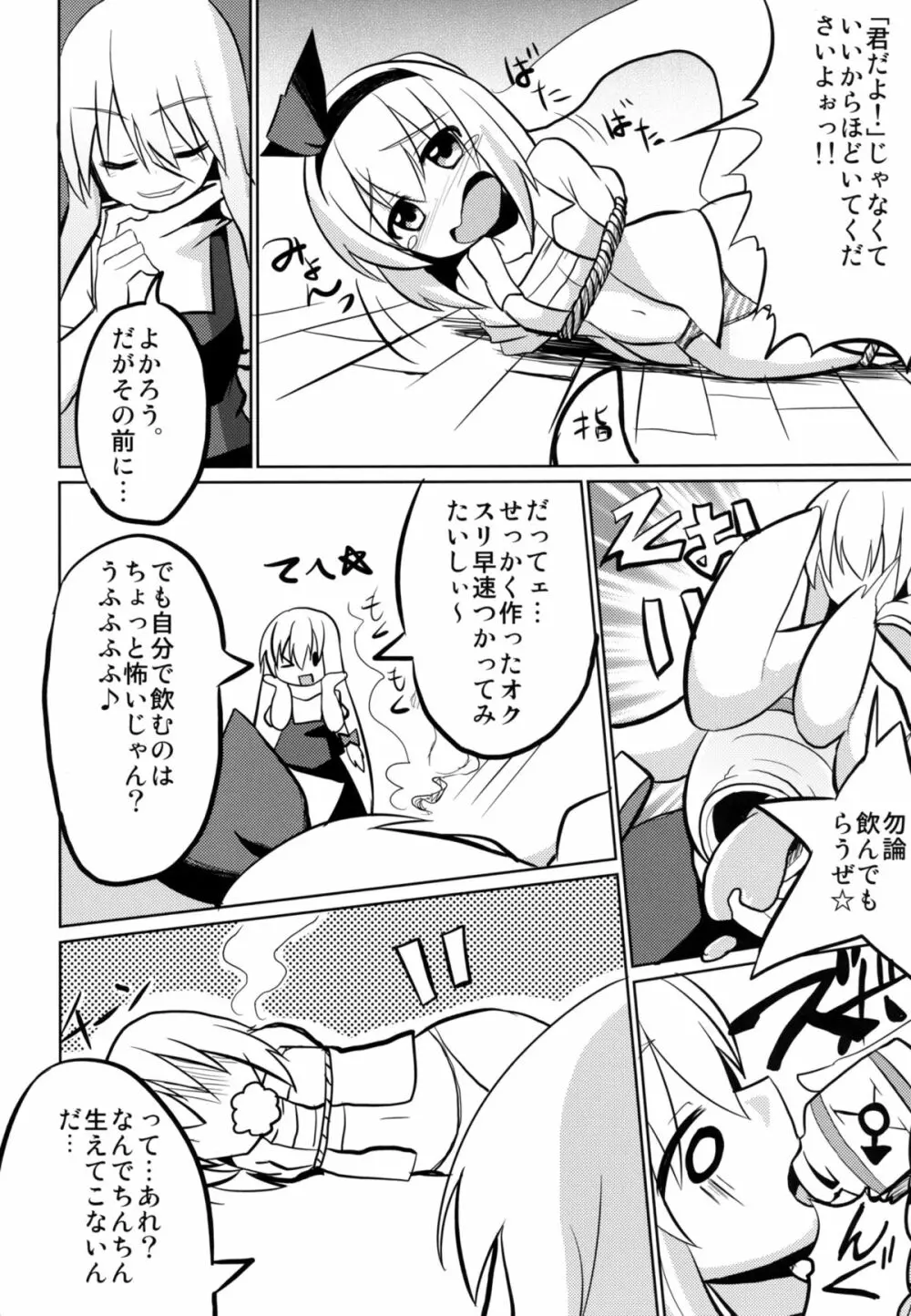 ♂♀よ～むちゃんぱらだいす！ - page4