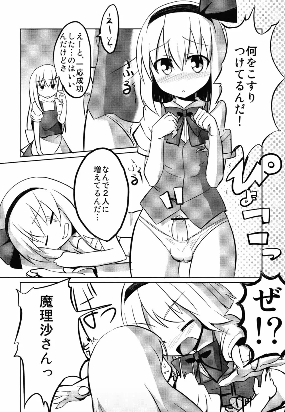 ♂♀よ～むちゃんぱらだいす！ - page6