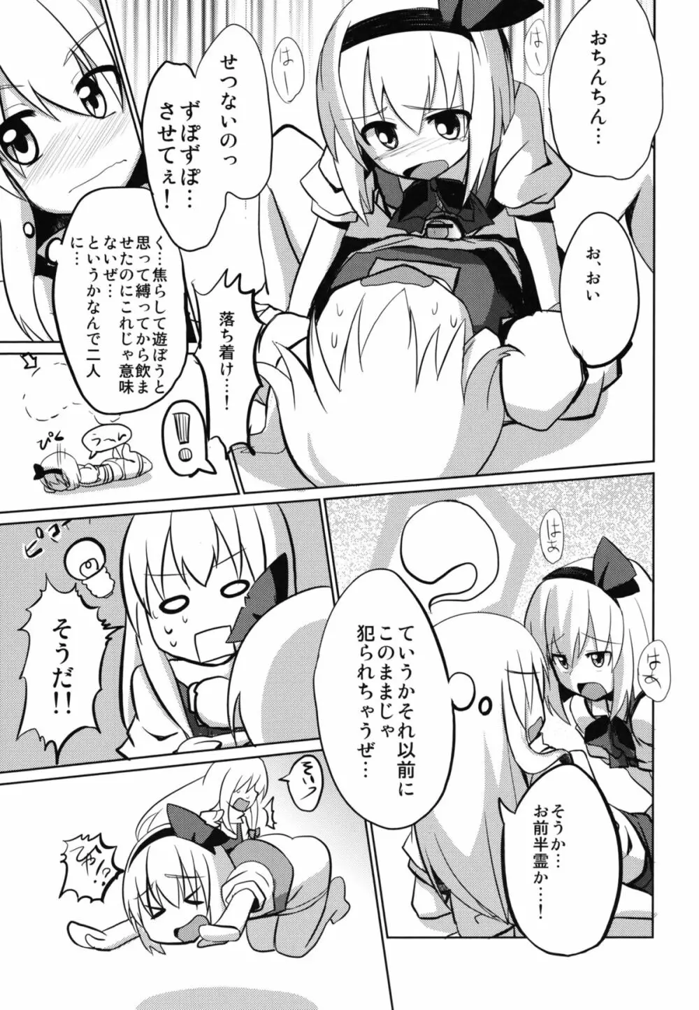 ♂♀よ～むちゃんぱらだいす！ - page7