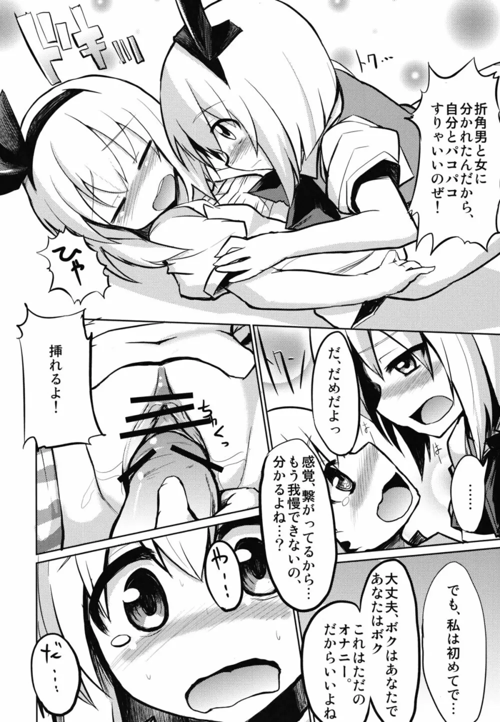 ♂♀よ～むちゃんぱらだいす！ - page8