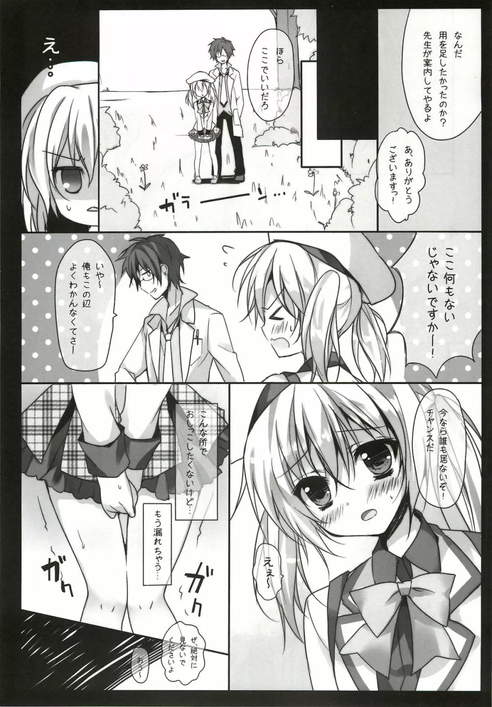 エリーゼちゃんがイタズラされちゃう本 - page5