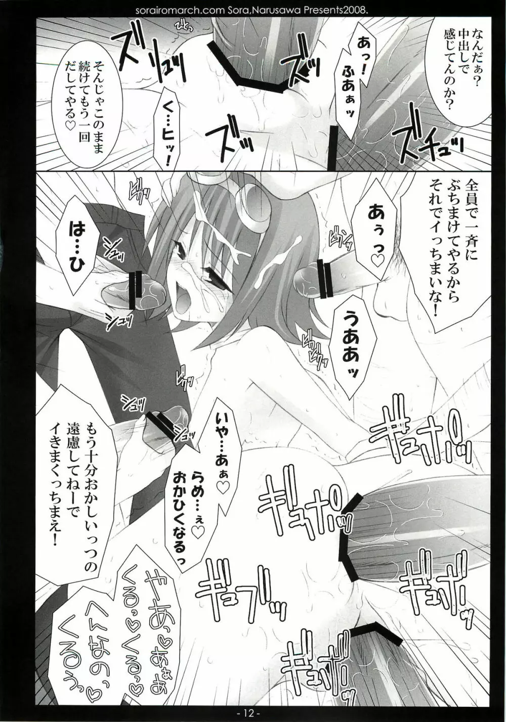 ある日、森のなか - page11