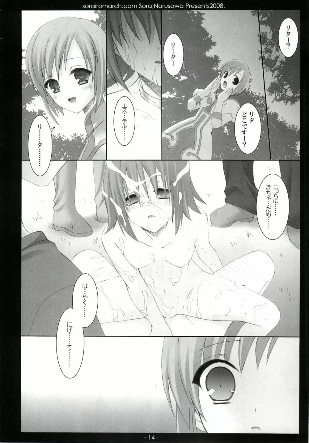 ある日、森のなか - page13