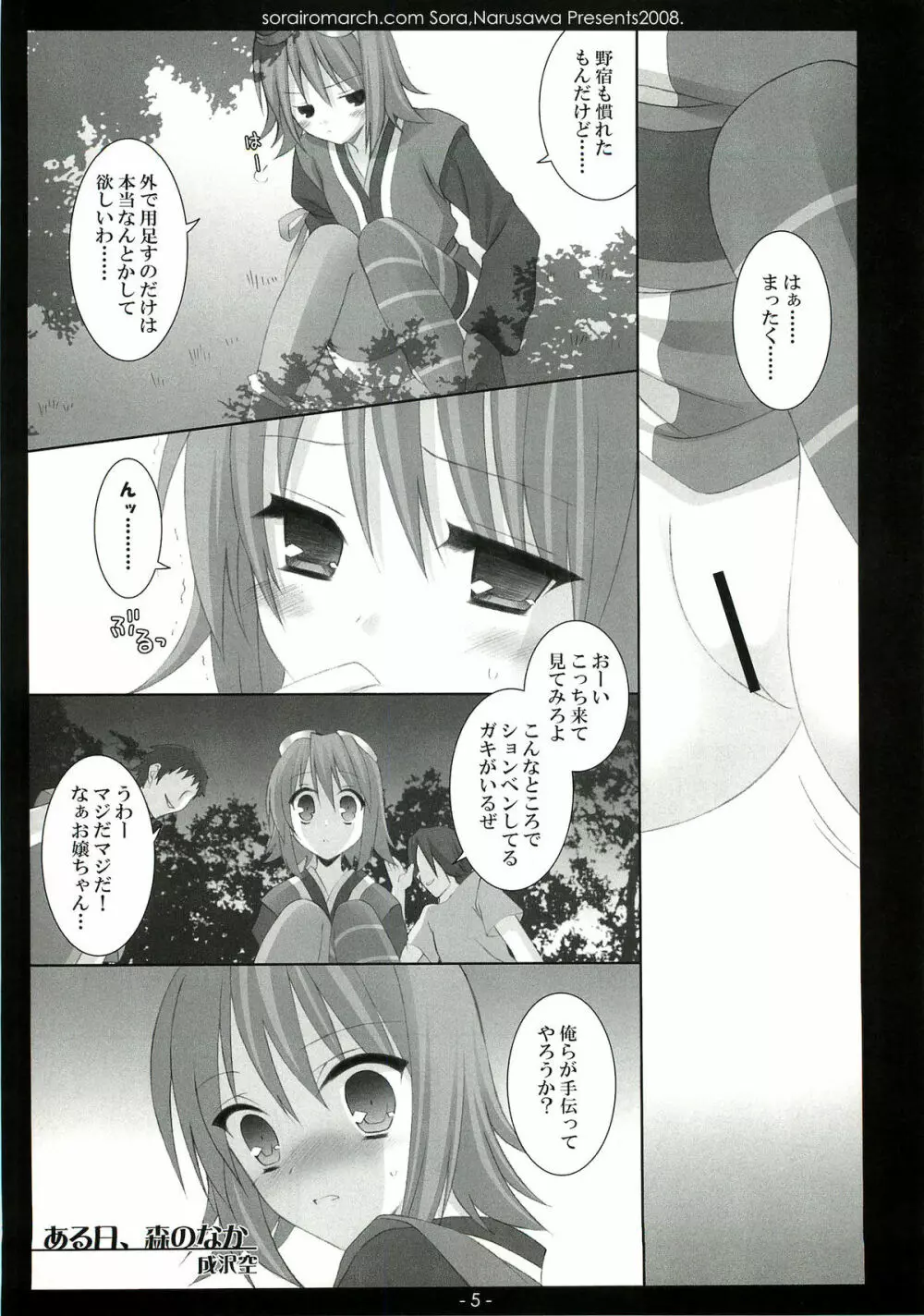 ある日、森のなか - page4