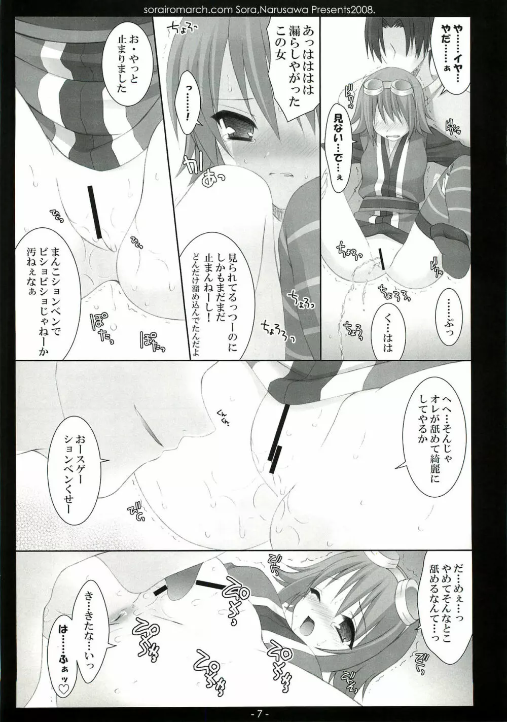 ある日、森のなか - page6