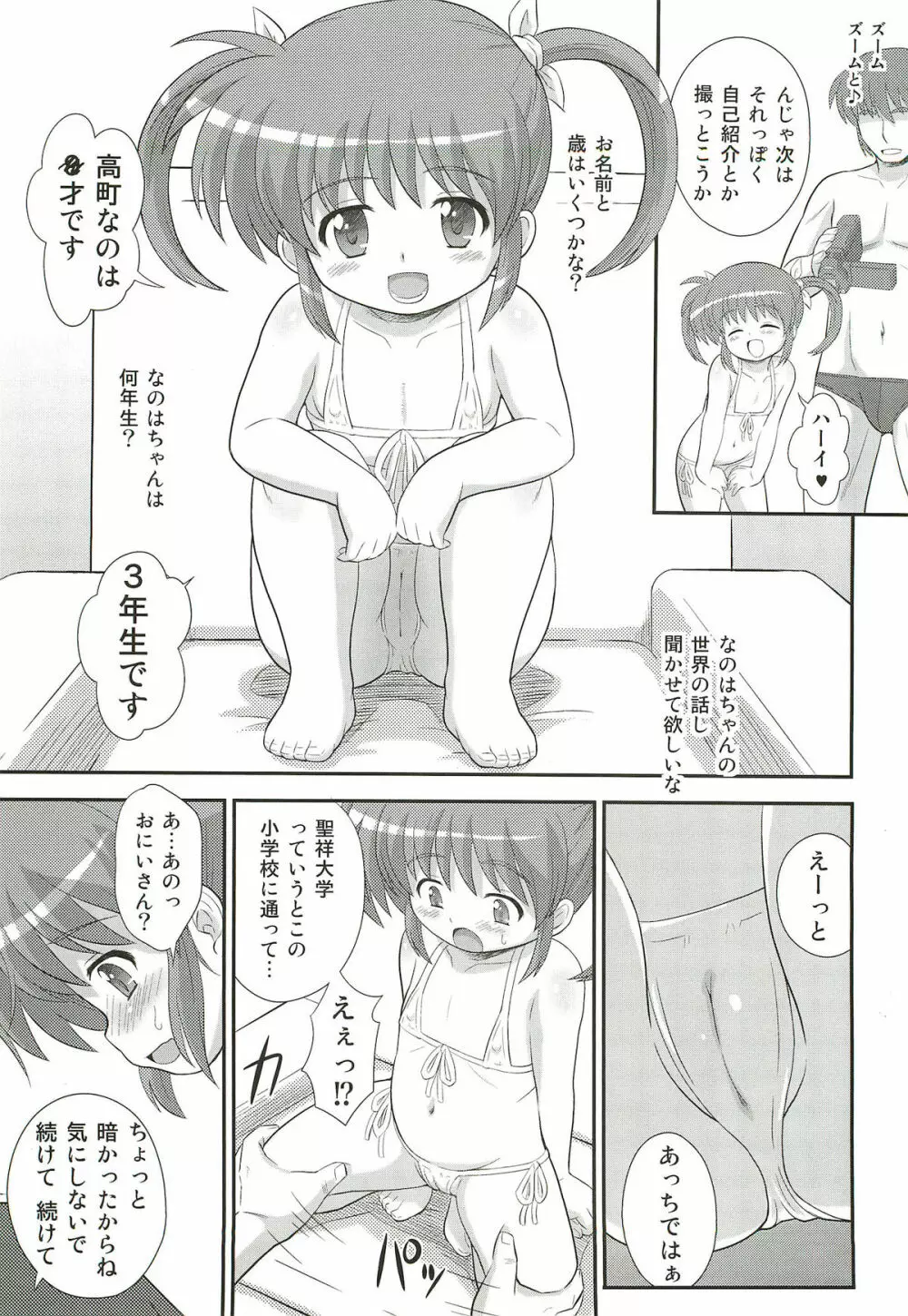 なのはちゃんU-Q - page5