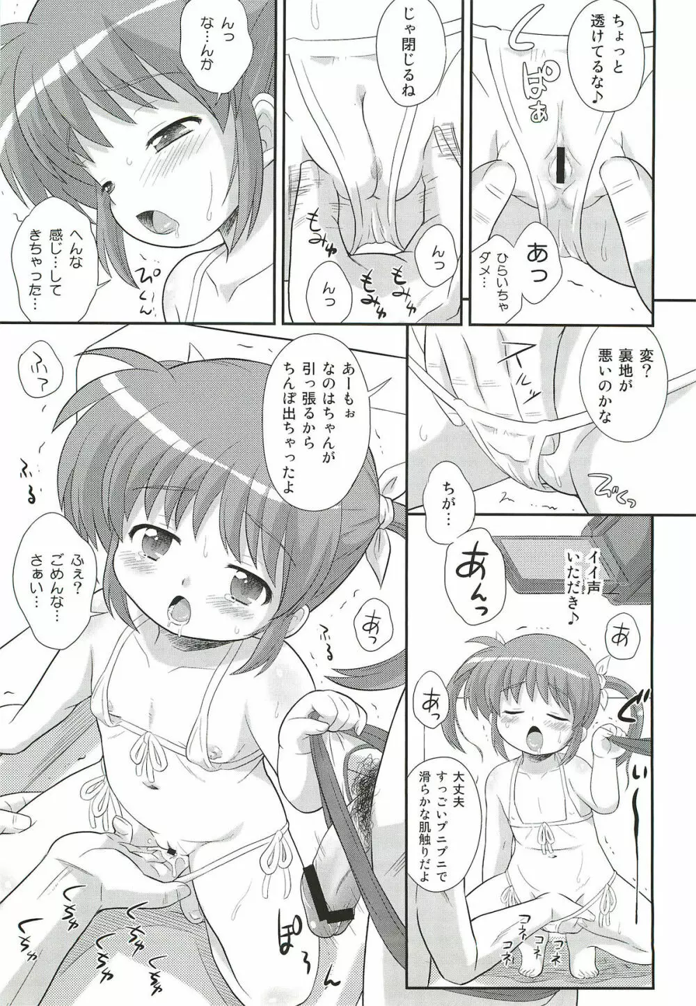 なのはちゃんU-Q - page7