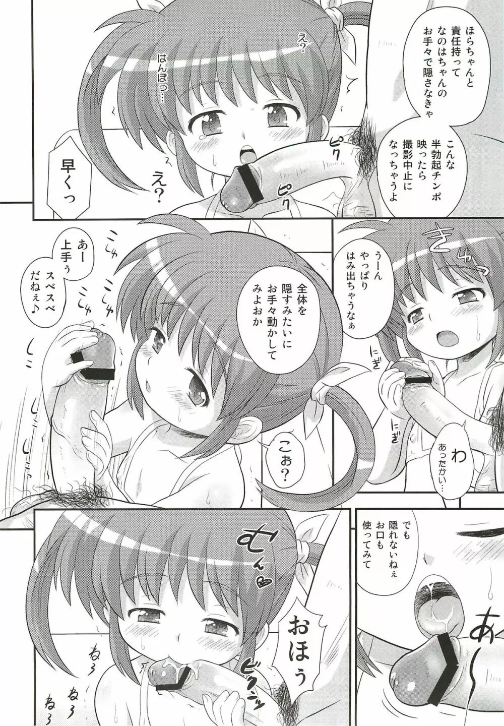 なのはちゃんU-Q - page8