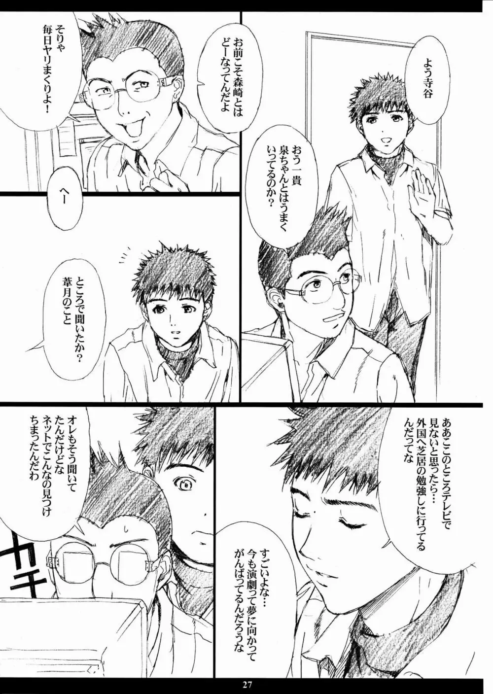 成年ジャMプ総集編vol.2 - page26