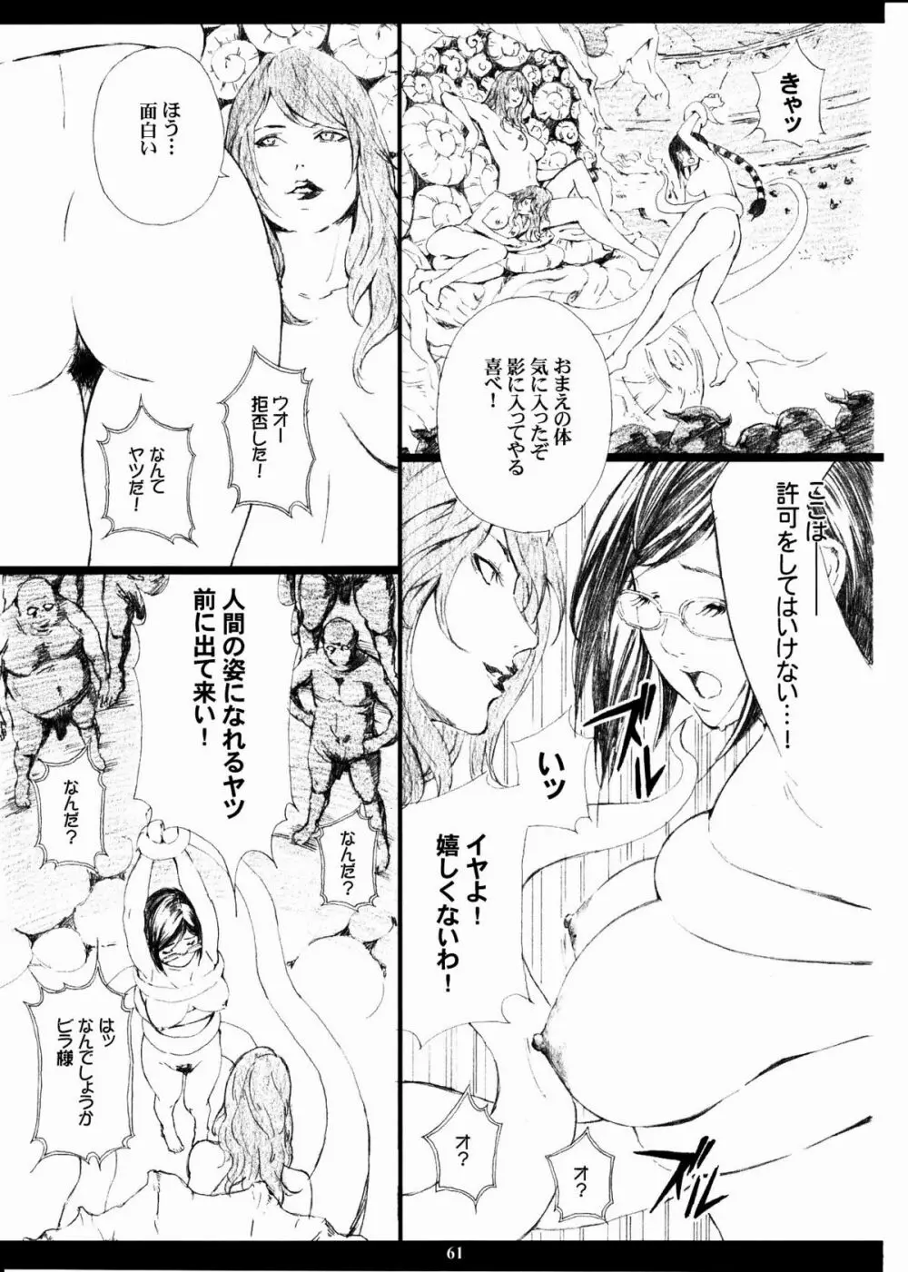 成年ジャMプ総集編vol.2 - page60