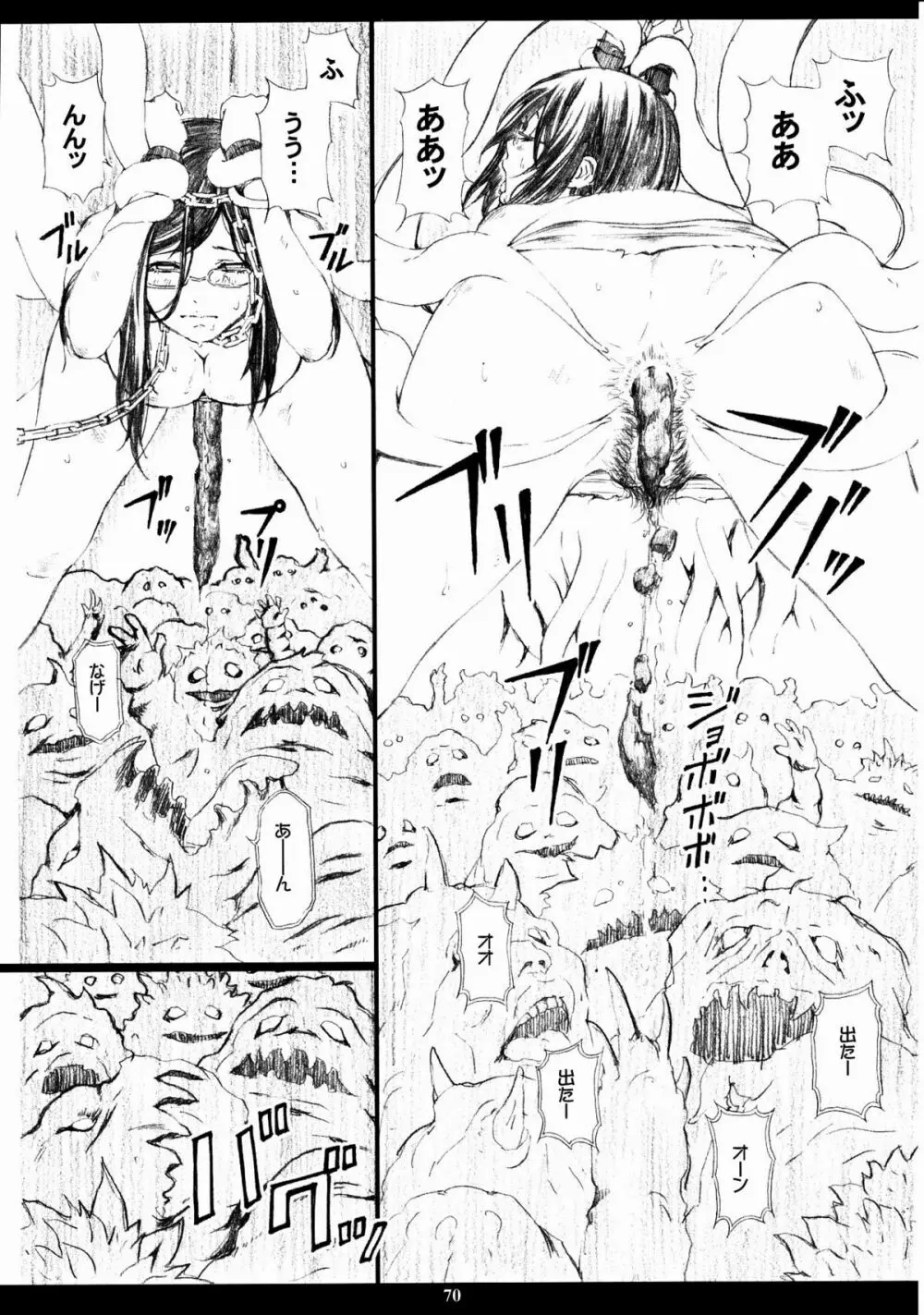 成年ジャMプ総集編vol.2 - page69