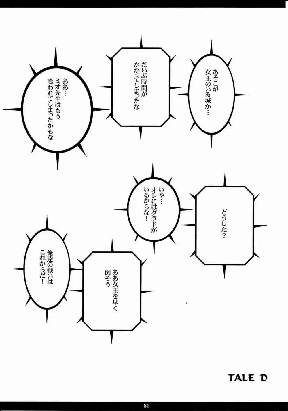 成年ジャMプ総集編vol.2 - page80