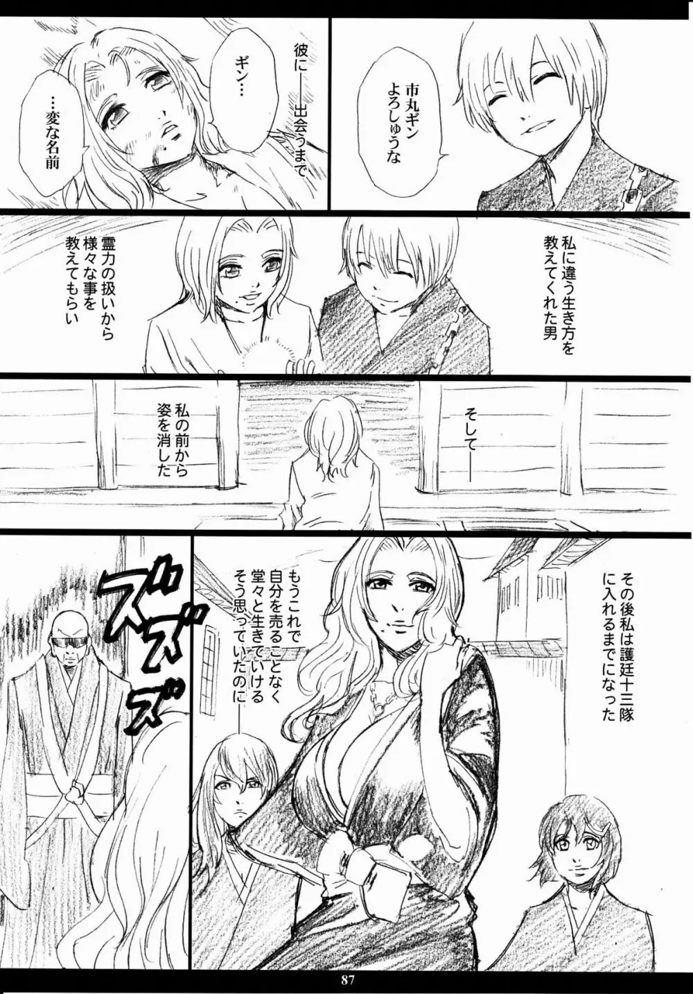 成年ジャMプ総集編vol.2 - page86