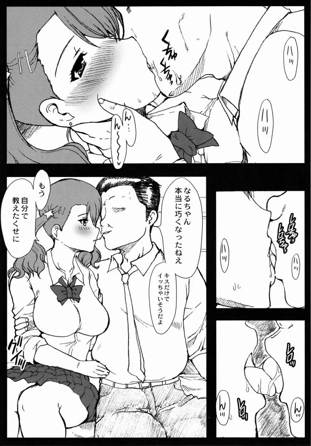 あの夜安城鳴子に何が起こったか僕達はまだ知らない。 - page3