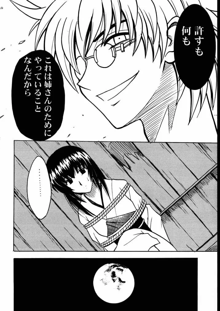 (サンクリ8) [クリムゾン (カーマイン) 歪んだ愛 巻之二 1/3の煩悩と本能 (るろうに剣心 -明治剣客浪漫譚-) - page15