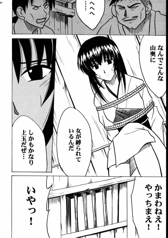 (サンクリ8) [クリムゾン (カーマイン) 歪んだ愛 巻之二 1/3の煩悩と本能 (るろうに剣心 -明治剣客浪漫譚-) - page19