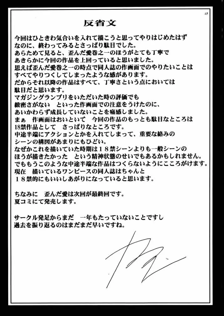 (サンクリ8) [クリムゾン (カーマイン) 歪んだ愛 巻之二 1/3の煩悩と本能 (るろうに剣心 -明治剣客浪漫譚-) - page28