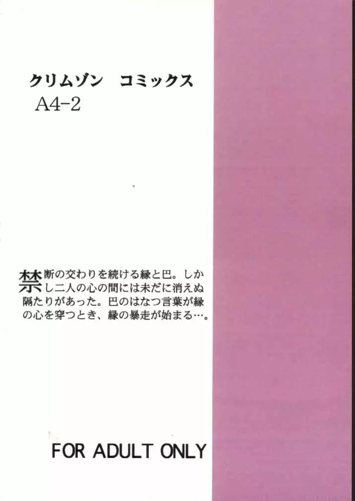 (サンクリ8) [クリムゾン (カーマイン) 歪んだ愛 巻之二 1/3の煩悩と本能 (るろうに剣心 -明治剣客浪漫譚-) - page29