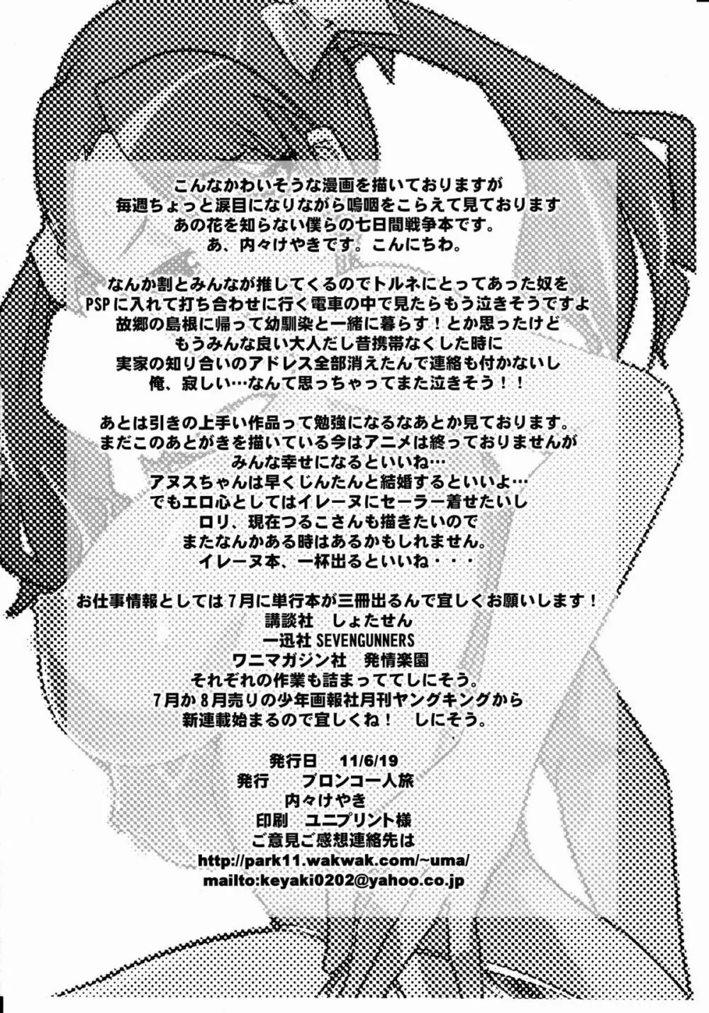 何もなかった日 - page25