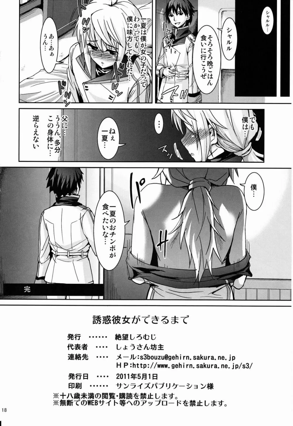 誘惑彼女ができるまで - page17