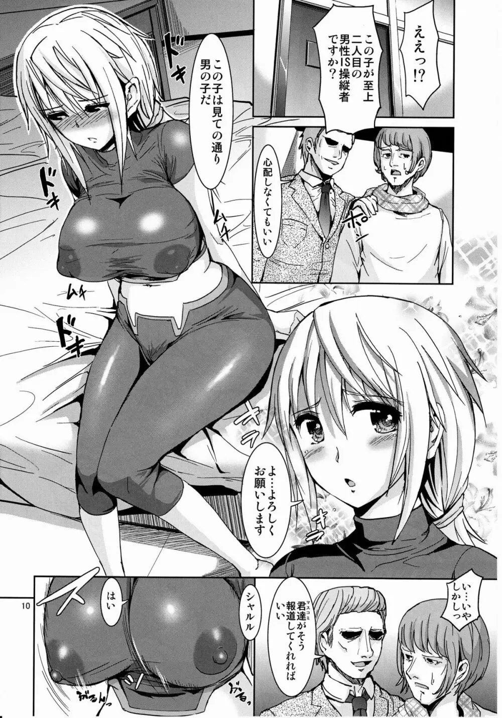 誘惑彼女ができるまで - page9