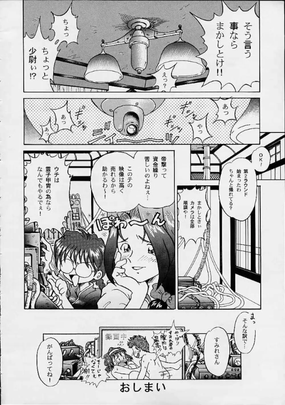 Sakura Second - page19