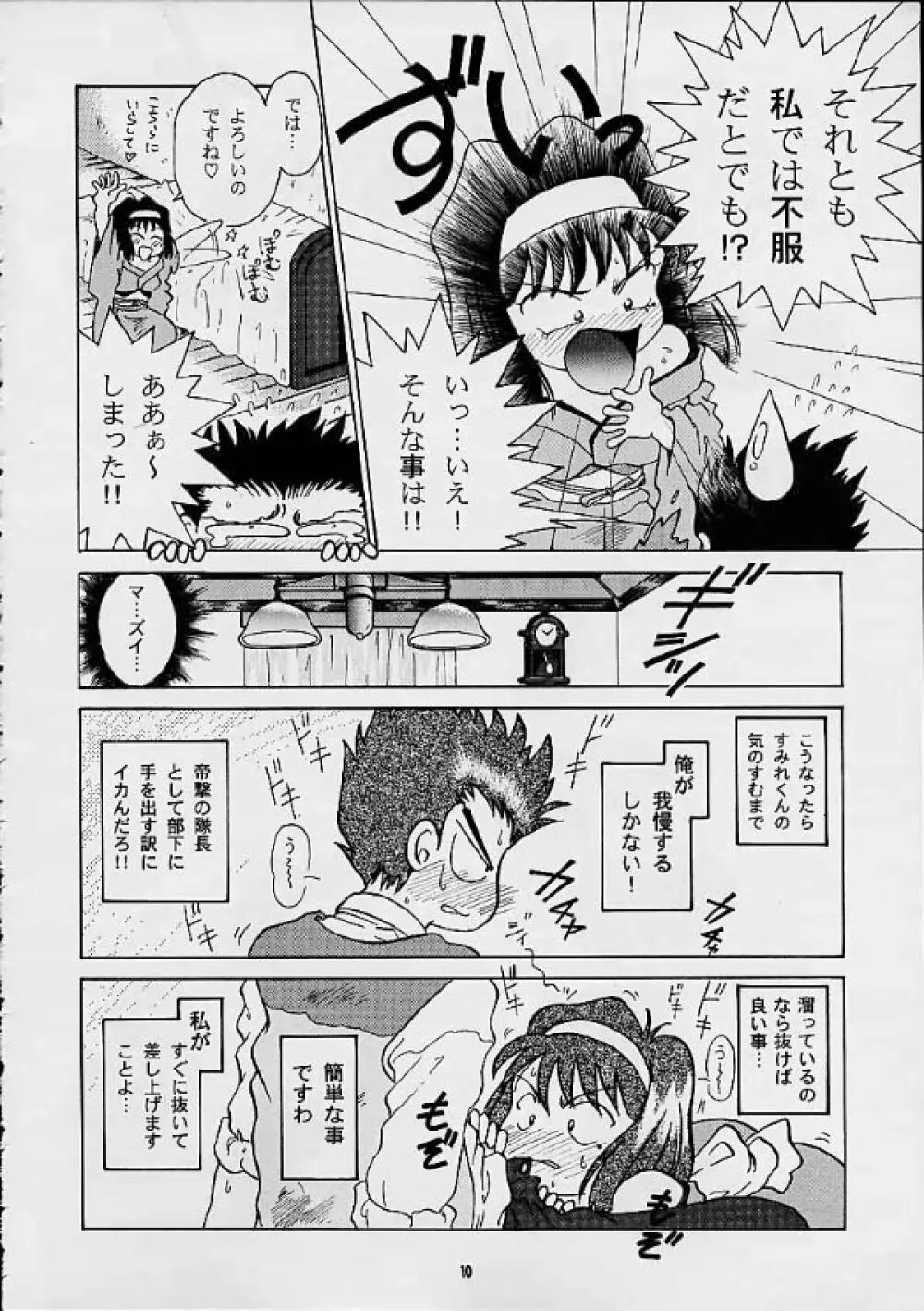 Sakura Second - page9