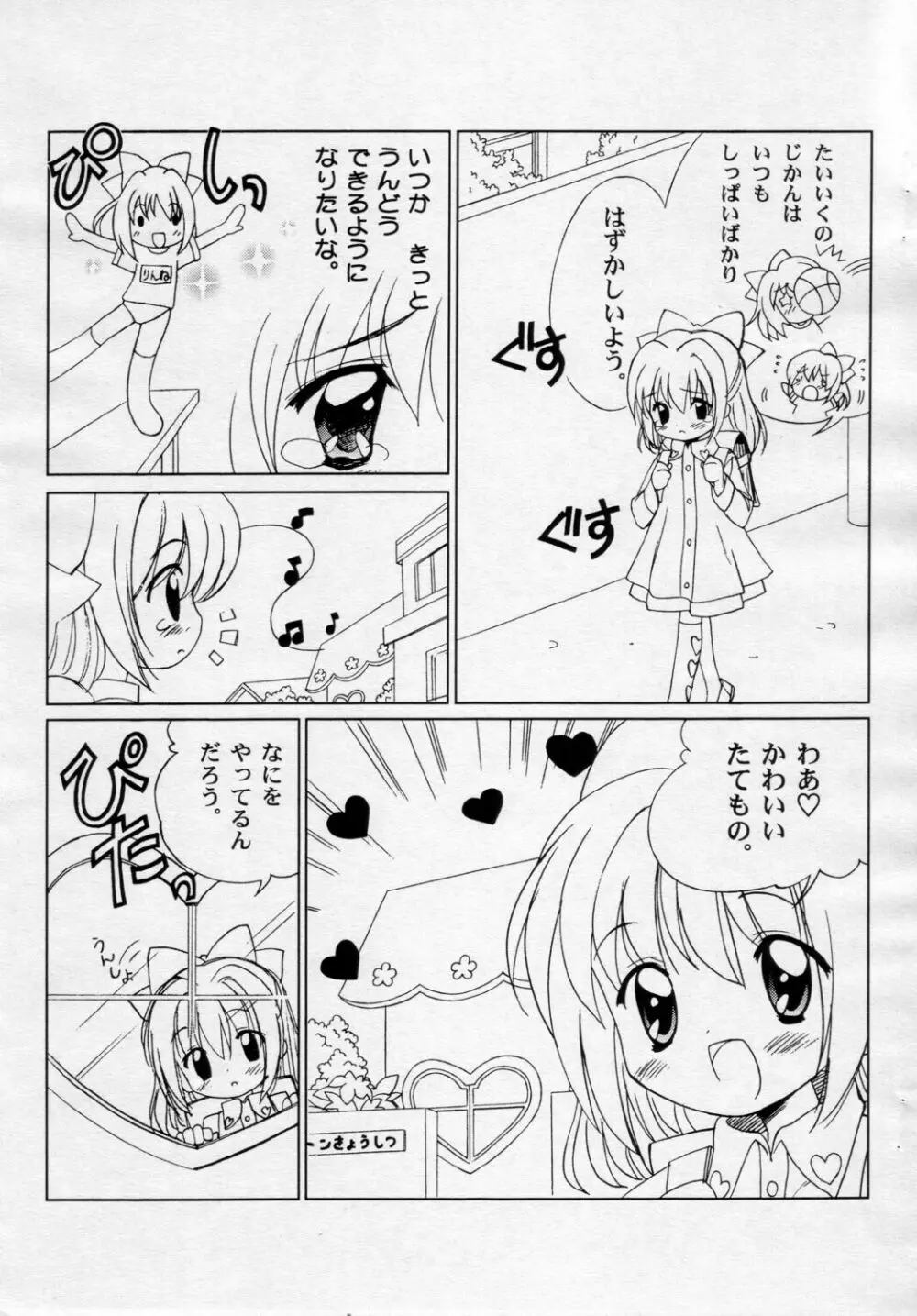 しるしるりんね - page3