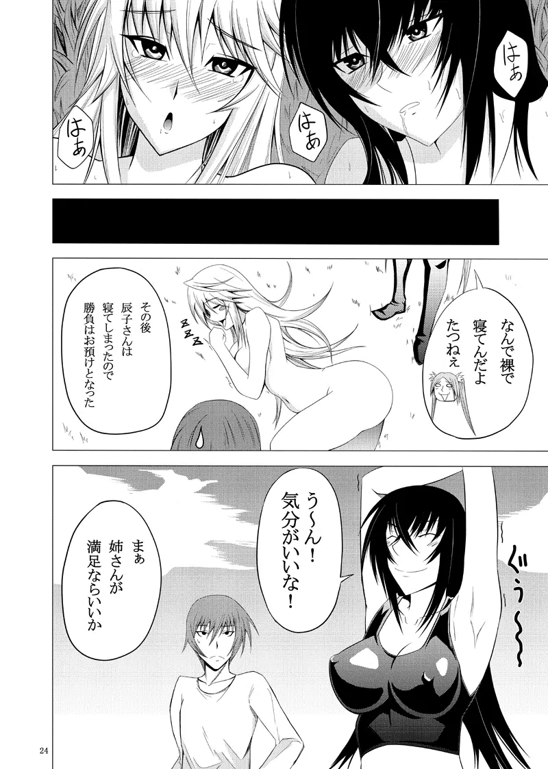 川神天 - page21