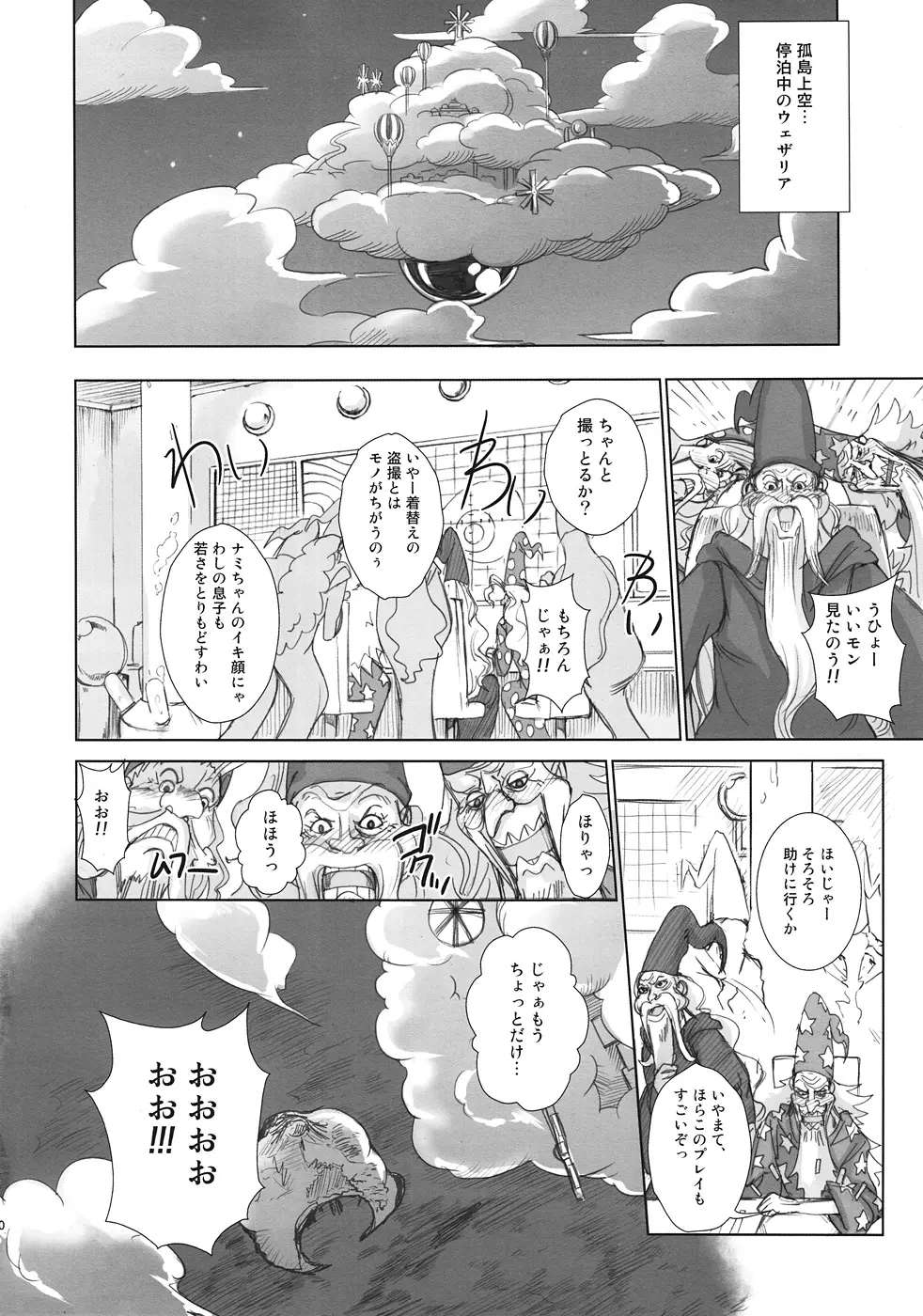 GrandLine Chronicle 2 雷乳 - page19