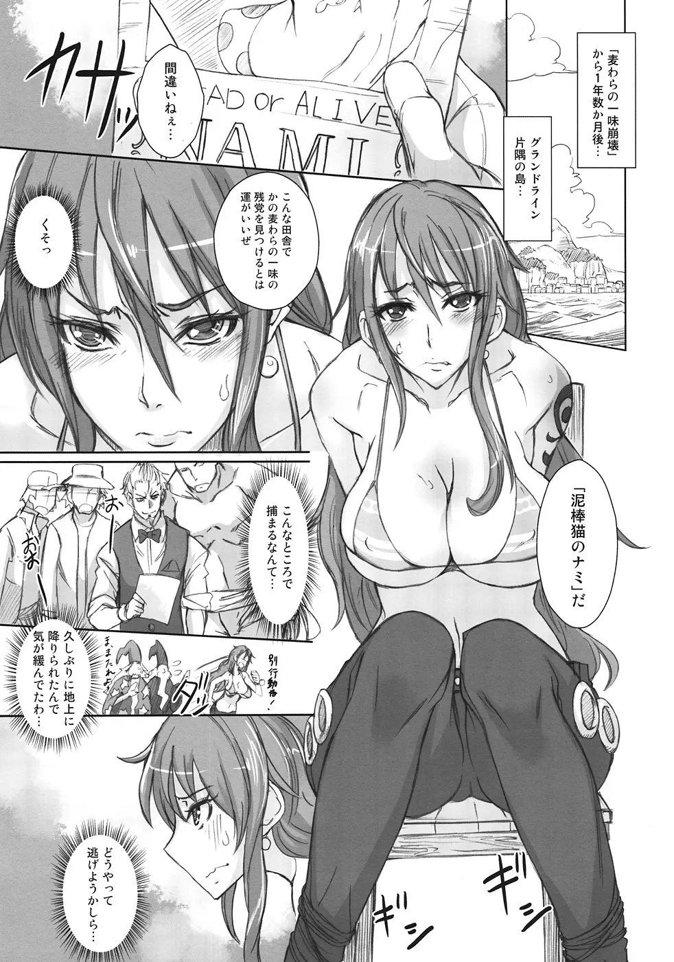 GrandLine Chronicle 2 雷乳 - page2