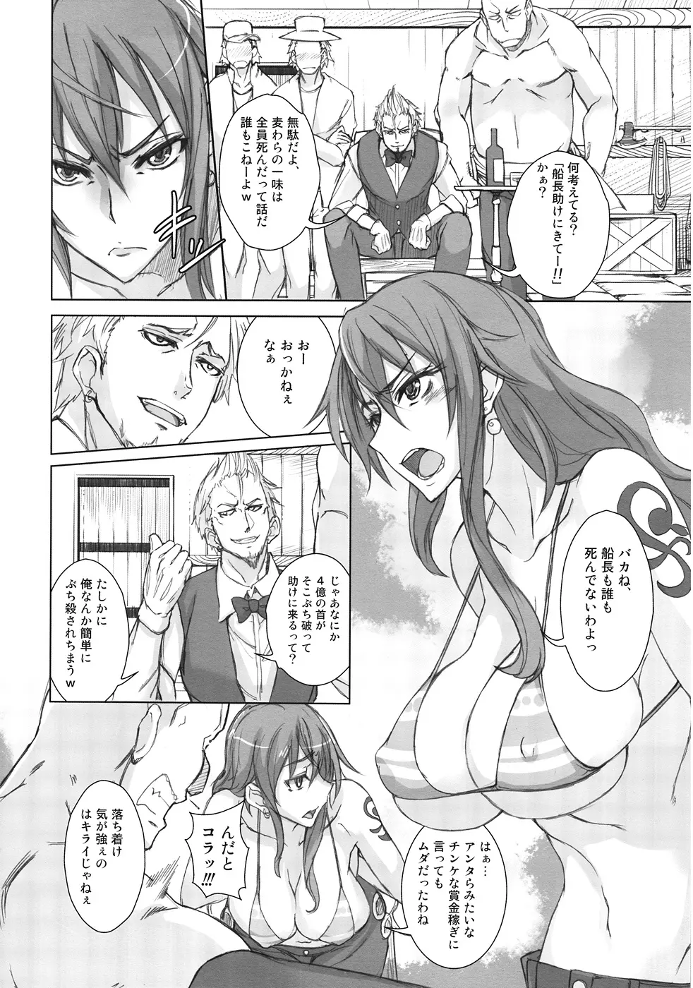 GrandLine Chronicle 2 雷乳 - page3