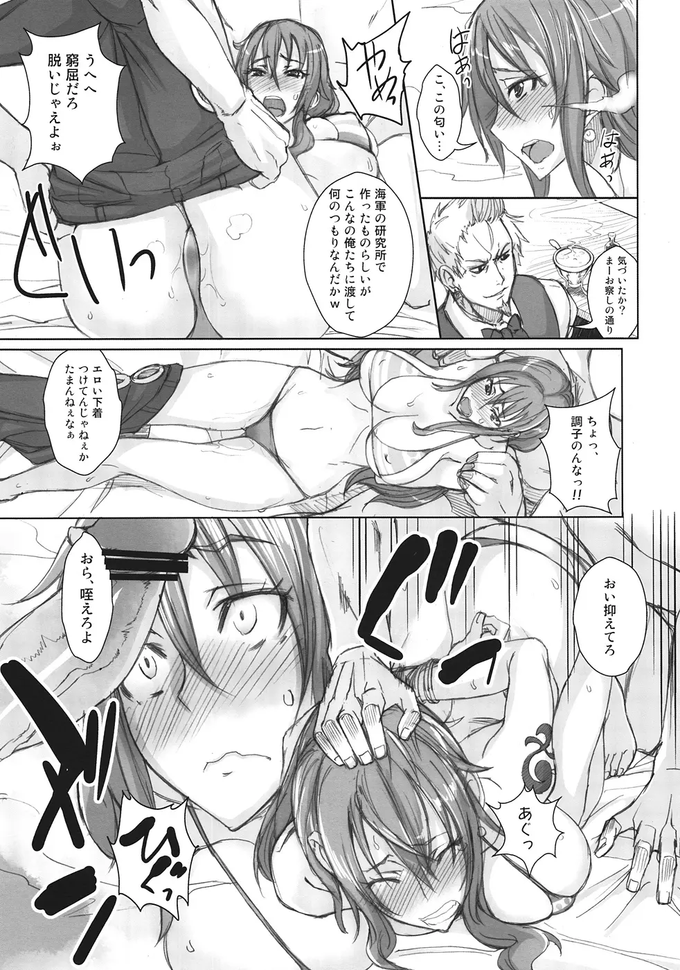 GrandLine Chronicle 2 雷乳 - page6