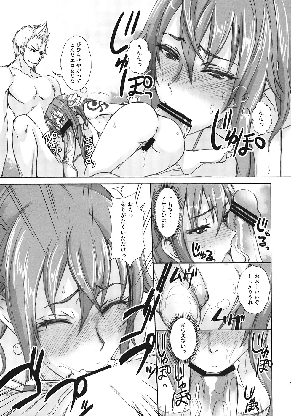 GrandLine Chronicle 2 雷乳 - page8