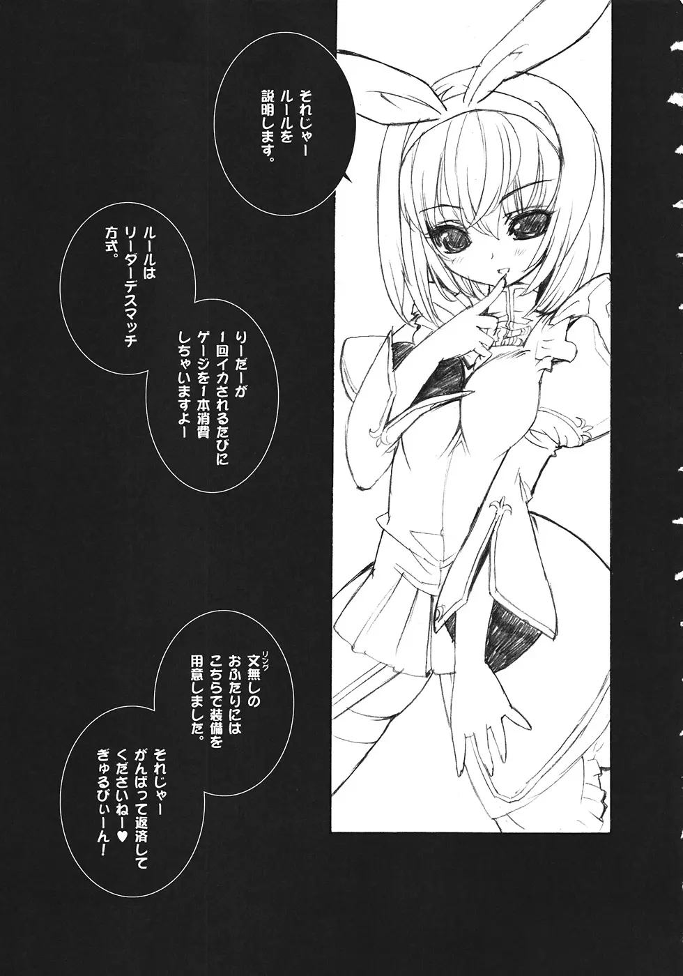 War Monger II -お試し版- - page24