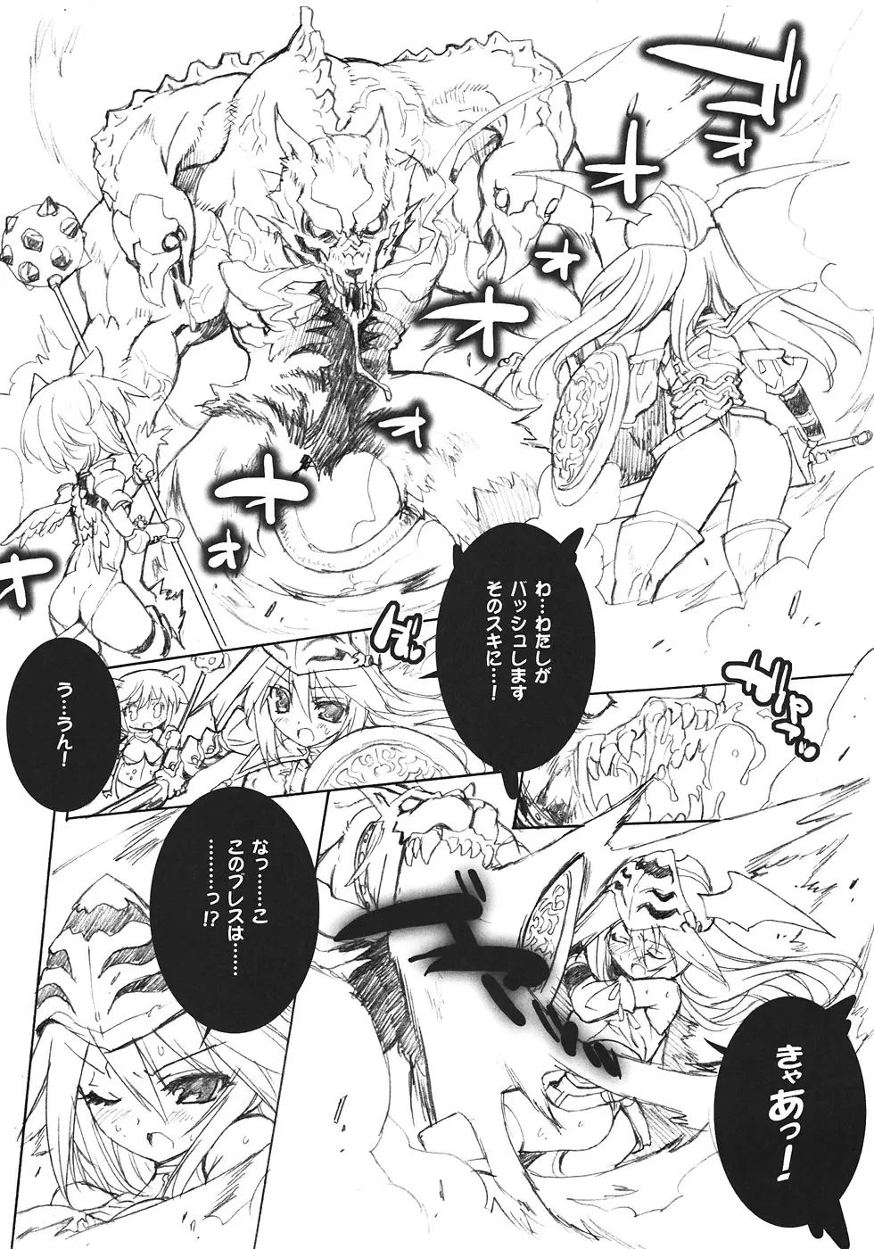 War Monger II -お試し版- - page27