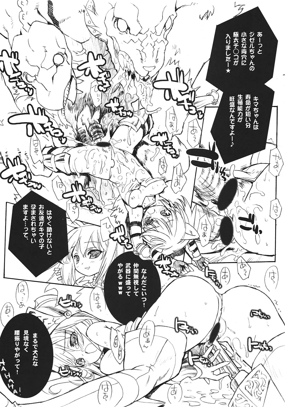 War Monger II -お試し版- - page30