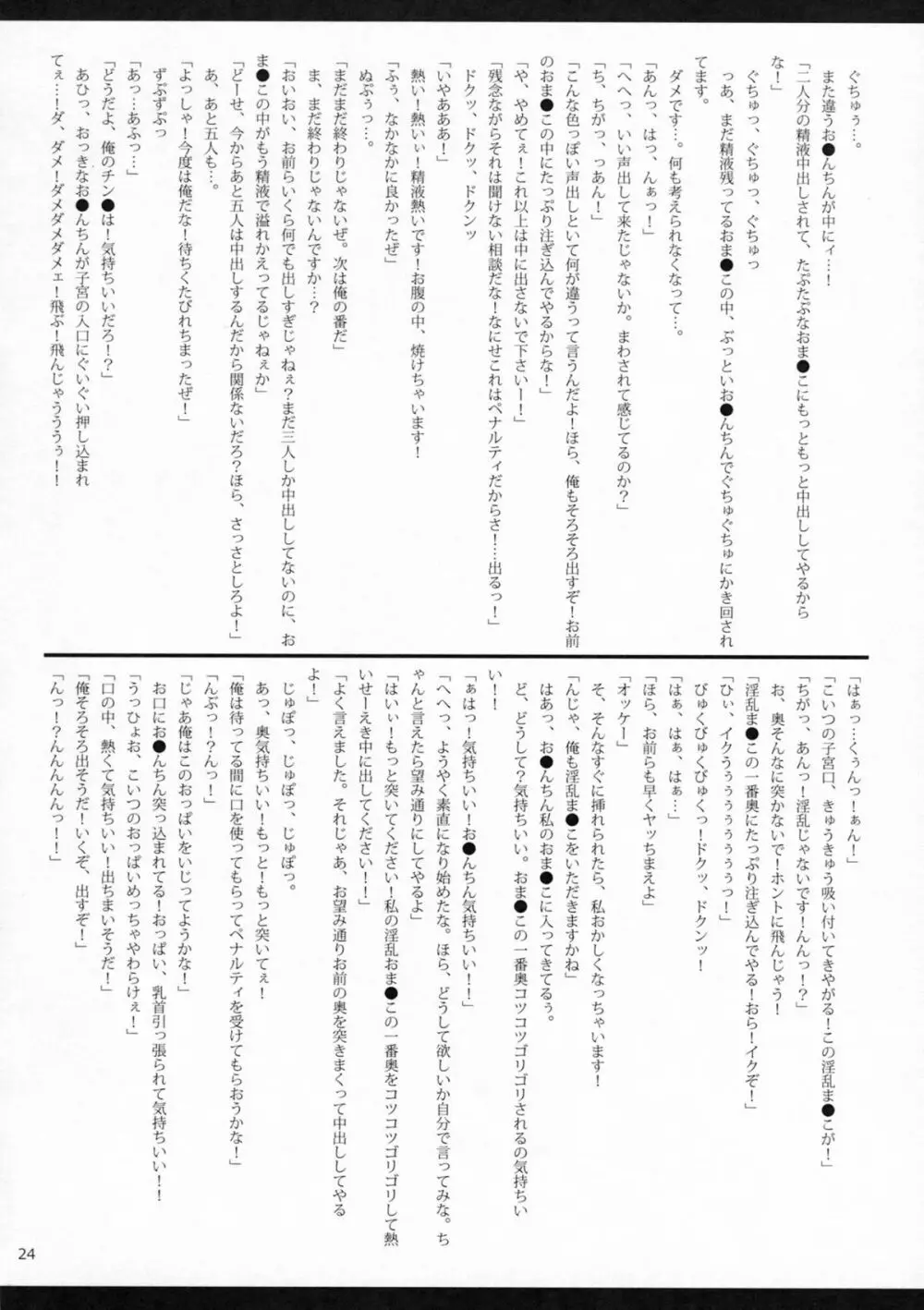 行列少女II - page26