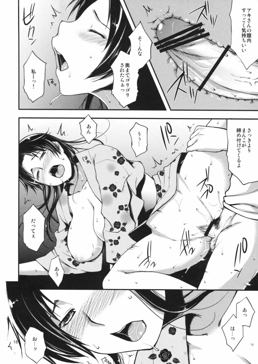 縁日に行ってみたら憧れのお姉さんが… - page17