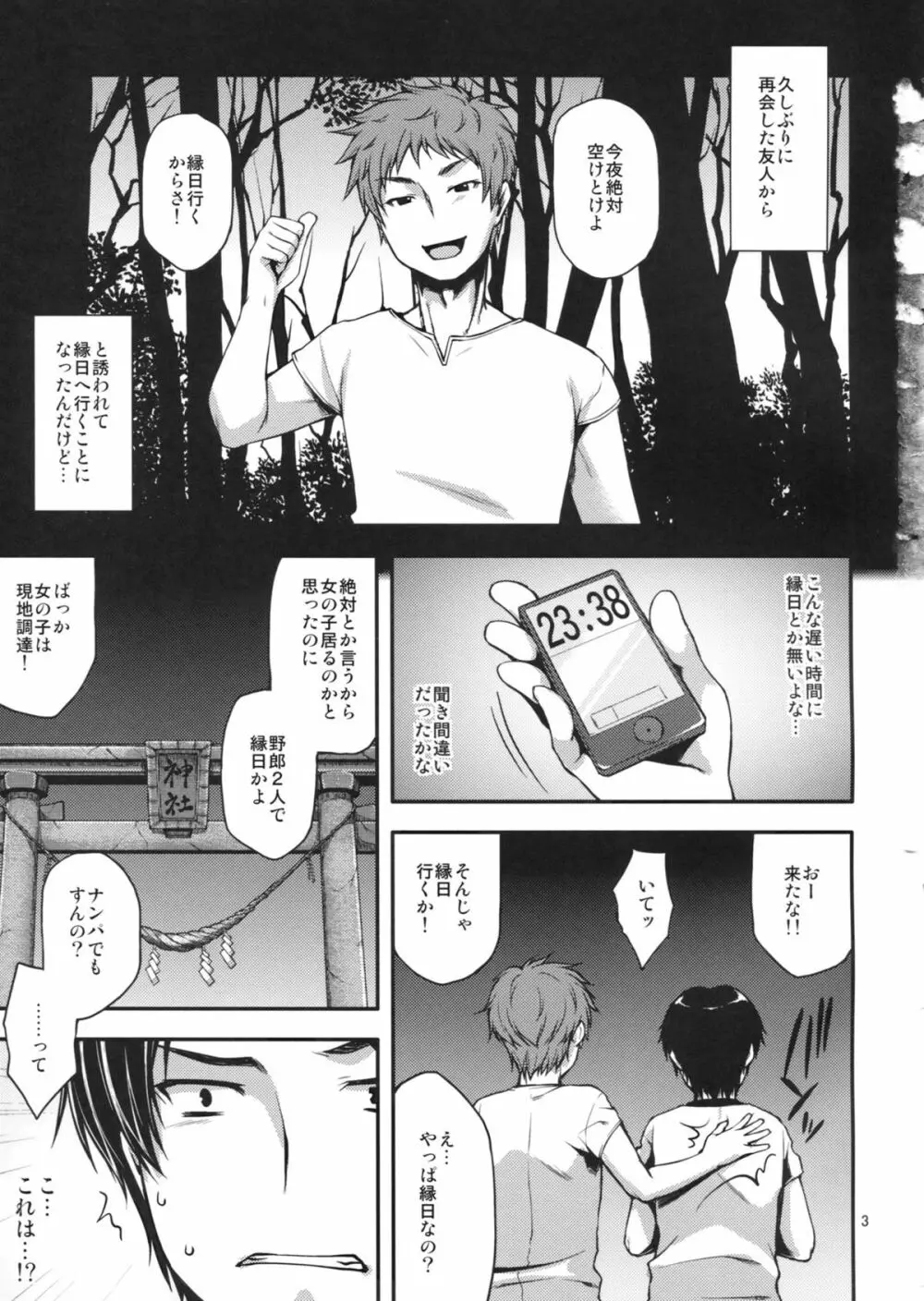 縁日に行ってみたら憧れのお姉さんが… - page2