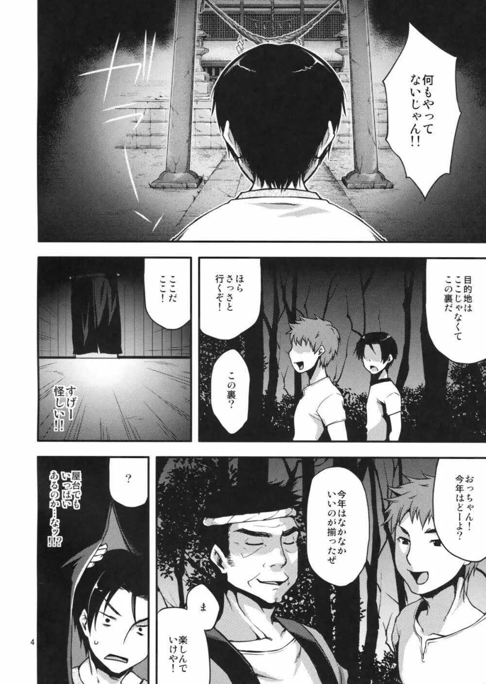 縁日に行ってみたら憧れのお姉さんが… - page3