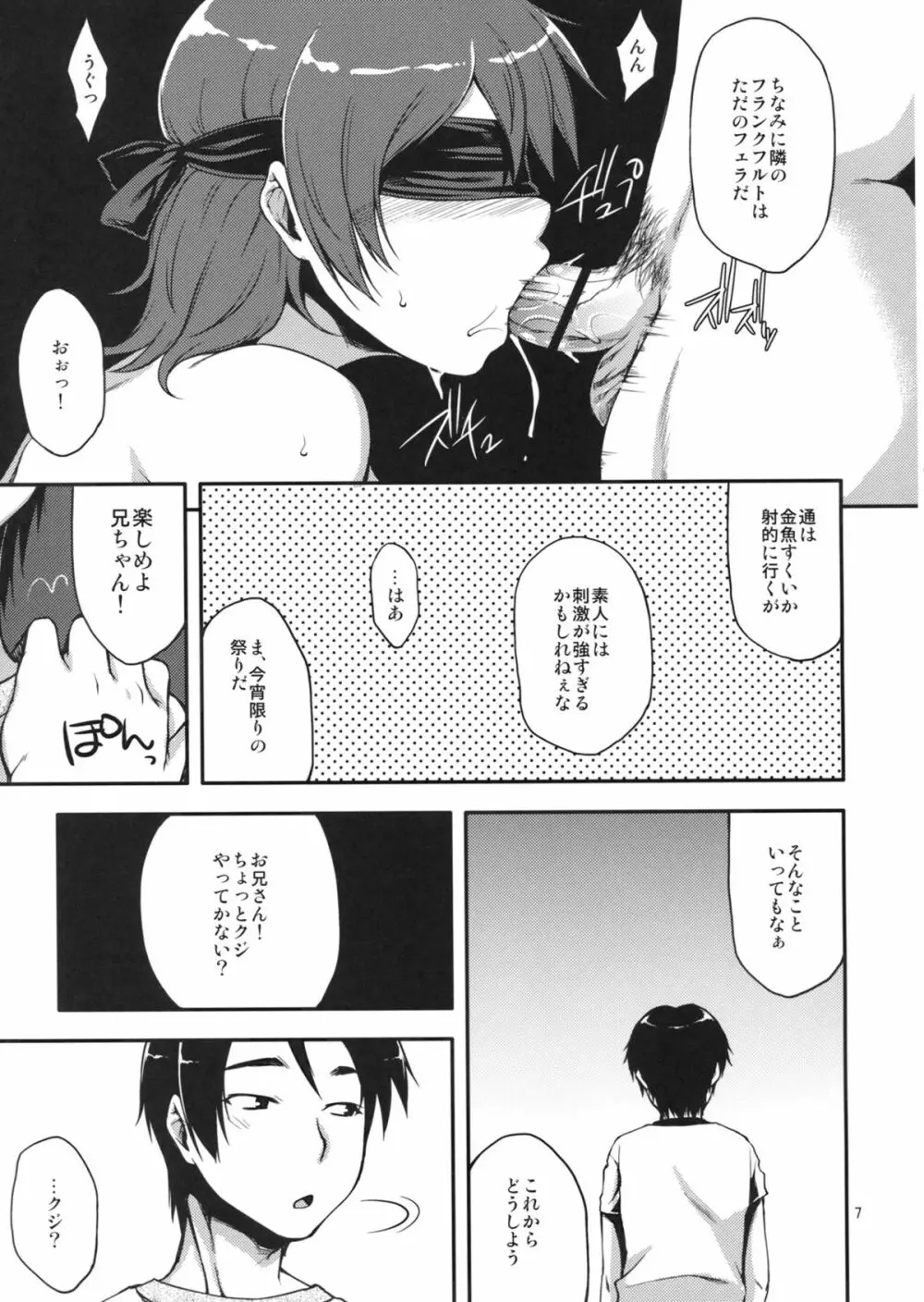 縁日に行ってみたら憧れのお姉さんが… - page6