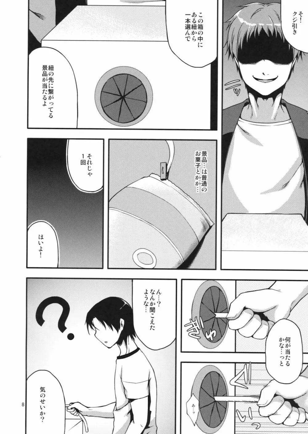 縁日に行ってみたら憧れのお姉さんが… - page7