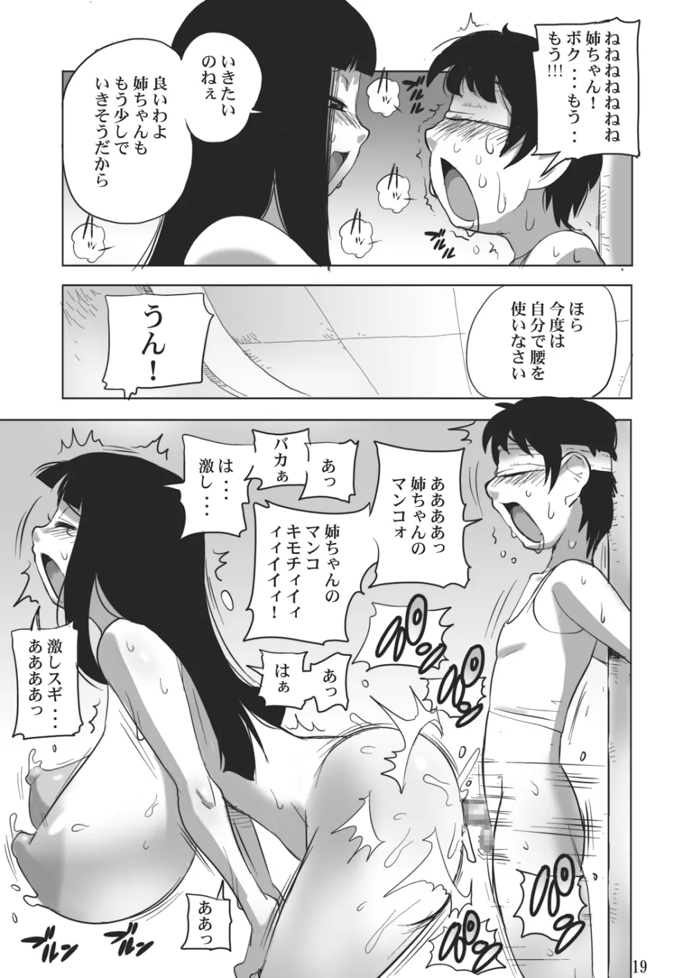 ウフフフお姉さんが教えてあげる - page19