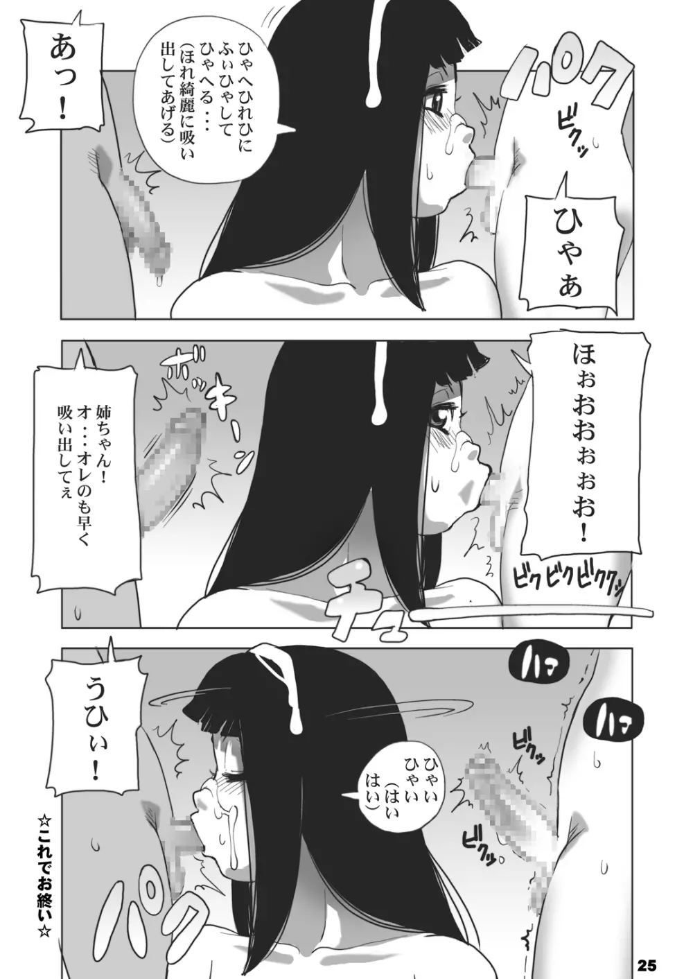 ウフフフお姉さんが教えてあげる - page25