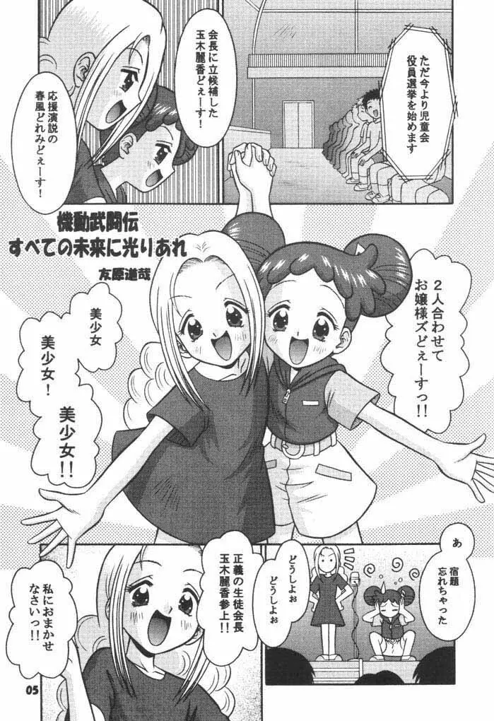 すべての未来に光りあれ 6 - page4