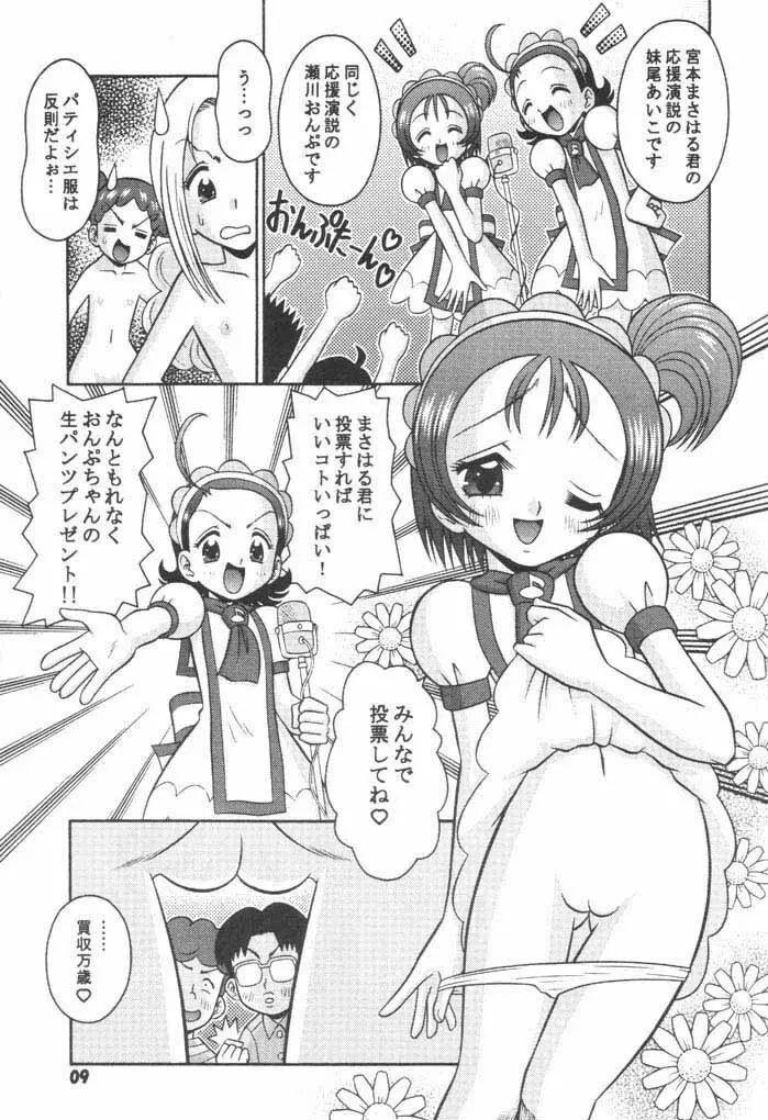 すべての未来に光りあれ 6 - page8