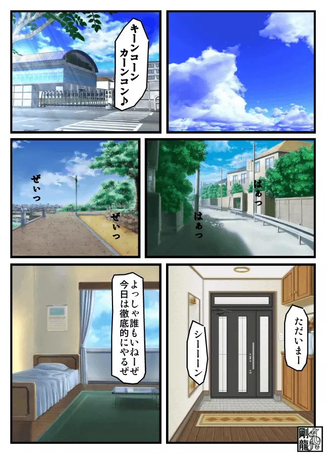 自慰を済ませば - page2